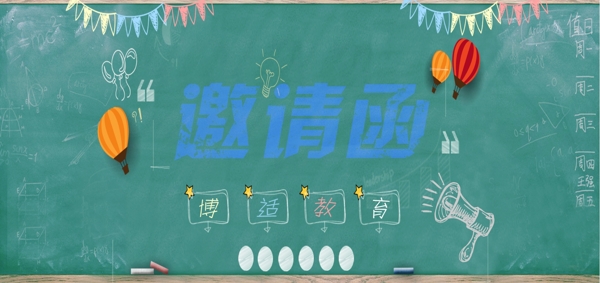 邀請(qǐng)函正面