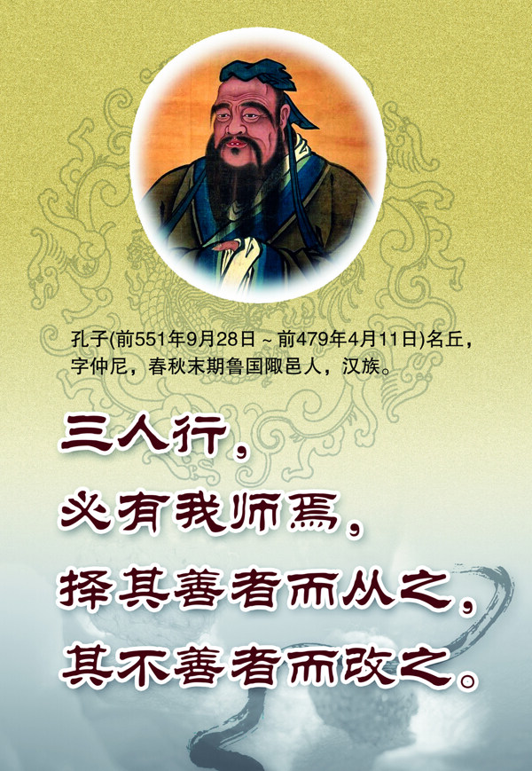 孔子圖片