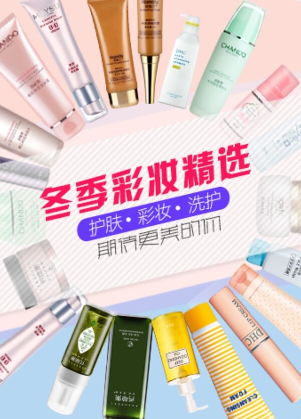彩妝護(hù)膚banner