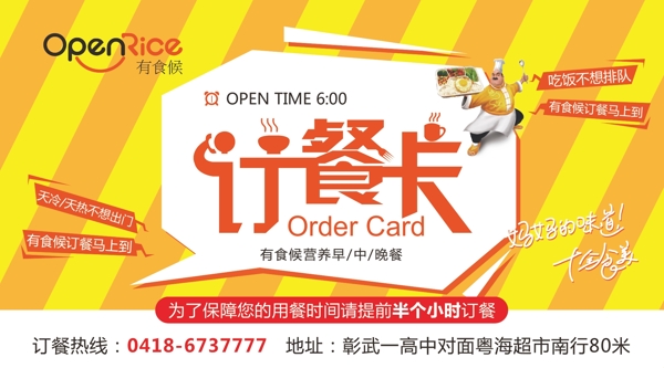 訂餐卡