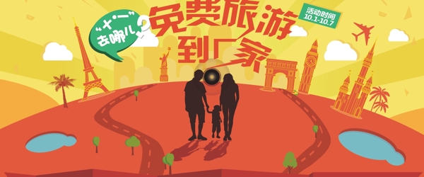 免旅游費(fèi)到廠家