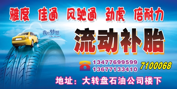 流動(dòng)補(bǔ)胎圖片