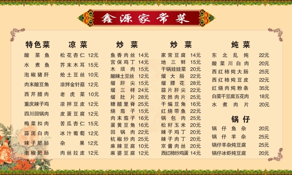 飯店菜單