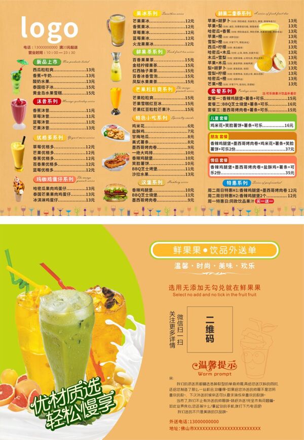 饮品菜单设计模板