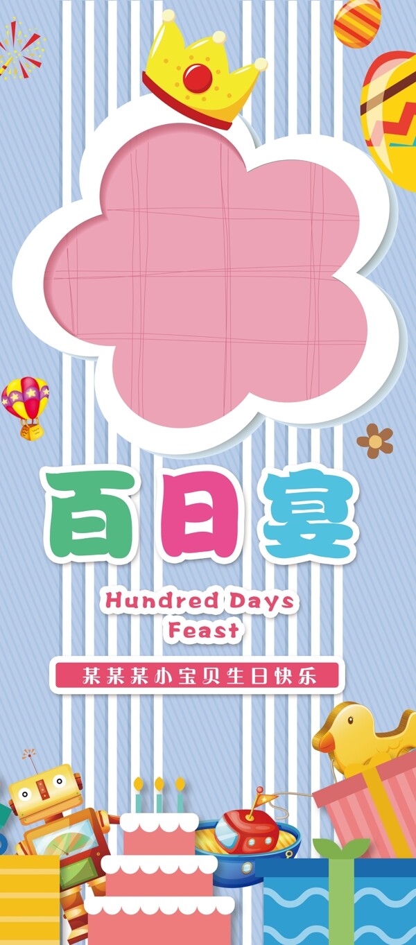 生日展架