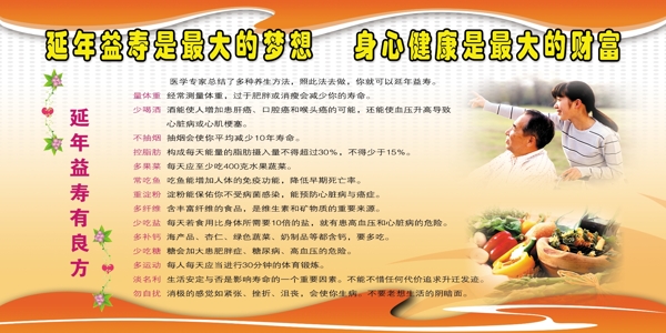 養(yǎng)生