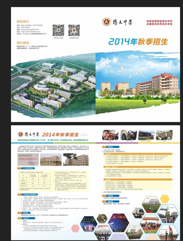 招生簡章圖片