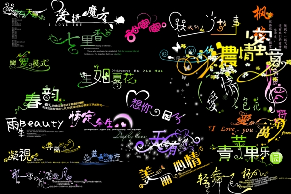 美工字體