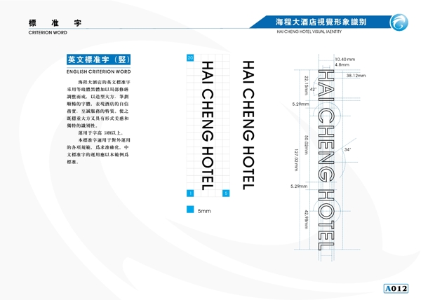 海程大酒店VIS矢量CDR文件VI設(shè)計(jì)VI寶典手冊(cè)a2