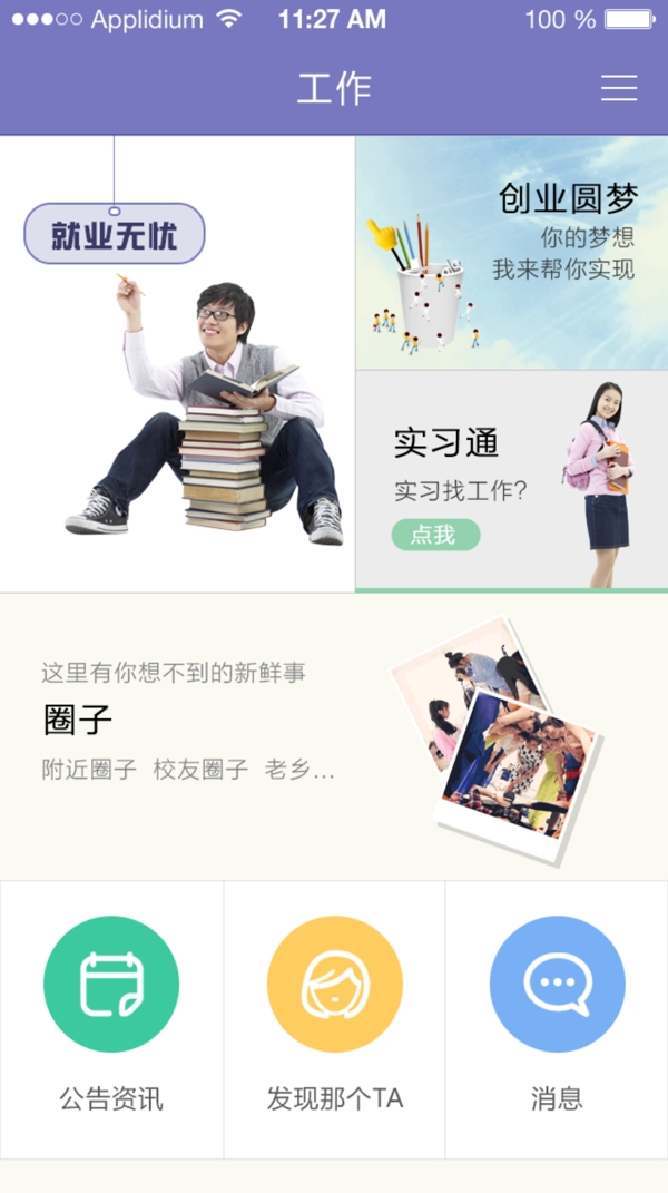 手機(jī)APP界面
