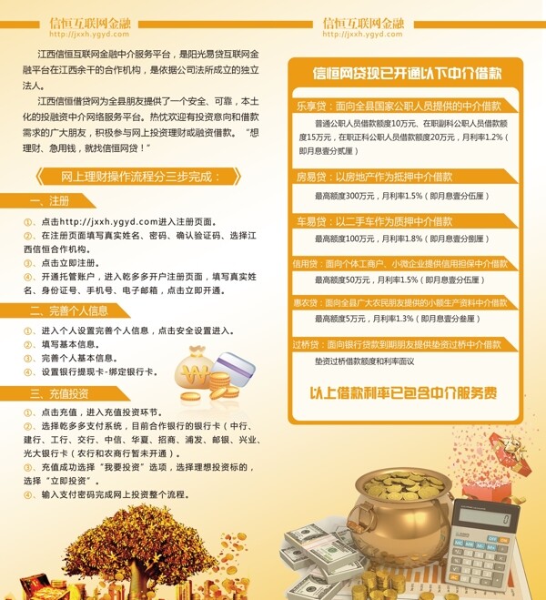 橙色金融折頁(yè)