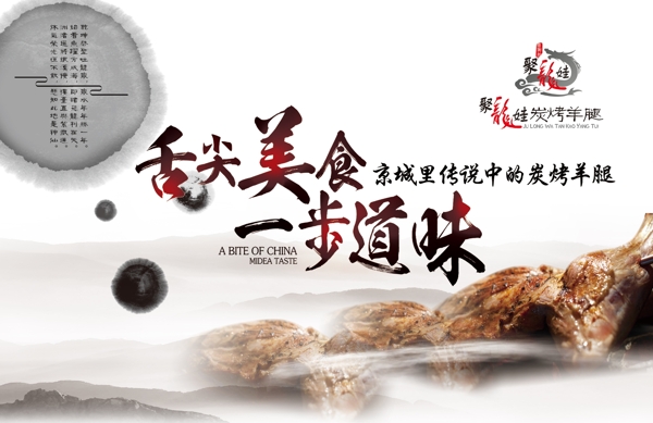 舌尖美食