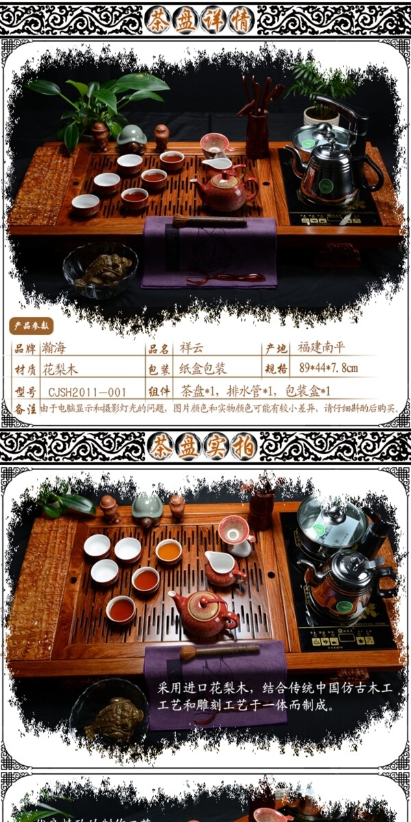 茶盤詳情頁模板