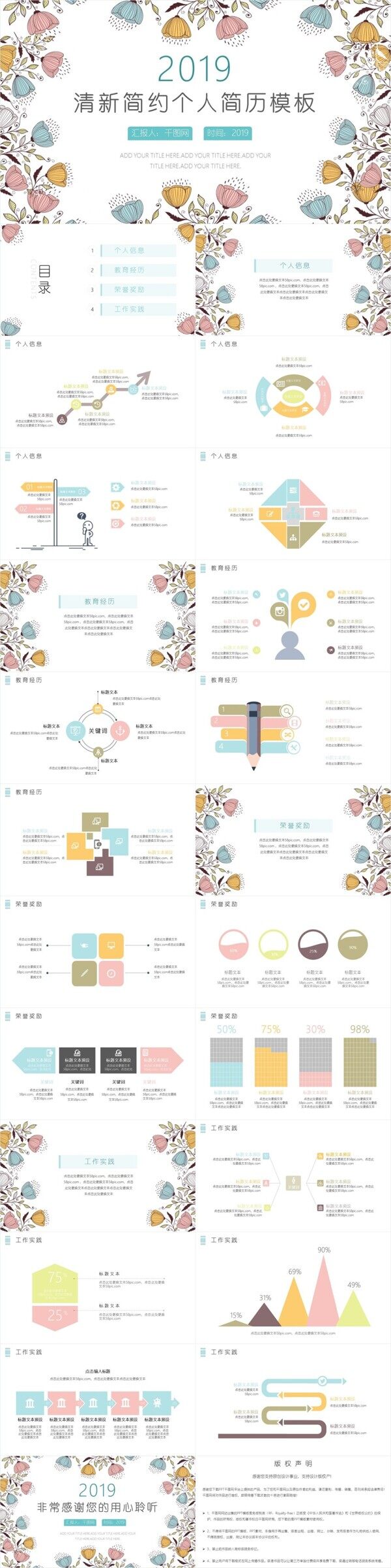 簡(jiǎn)約清新個(gè)人簡(jiǎn)歷PPT模板