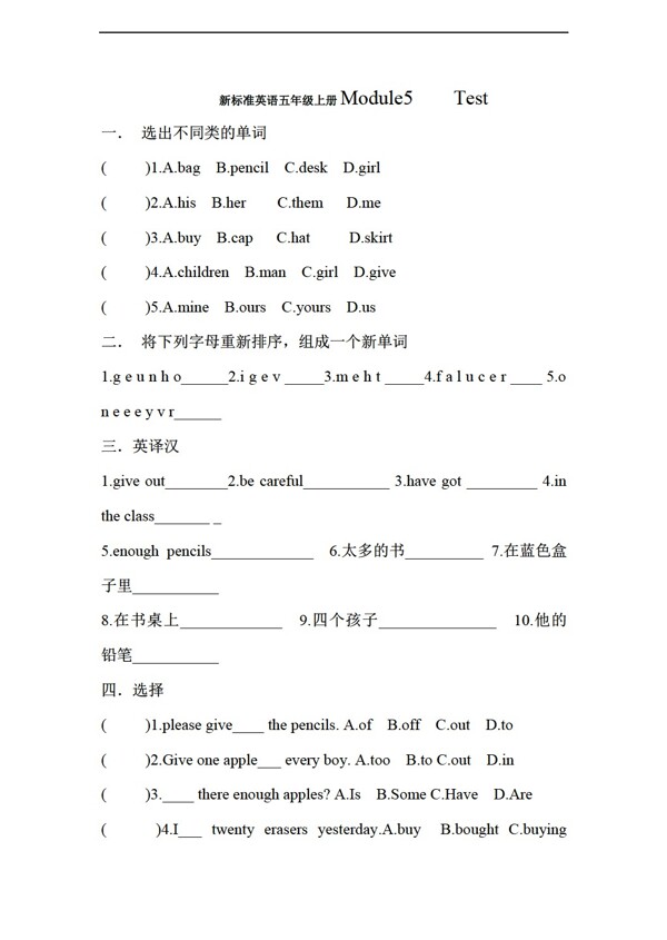 五年級(jí)上英語新標(biāo)準(zhǔn)上冊(cè)Module5Tes1