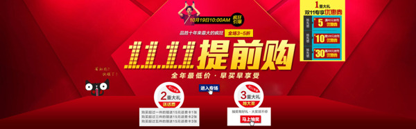 淘寶雙十一促銷海報(bào)