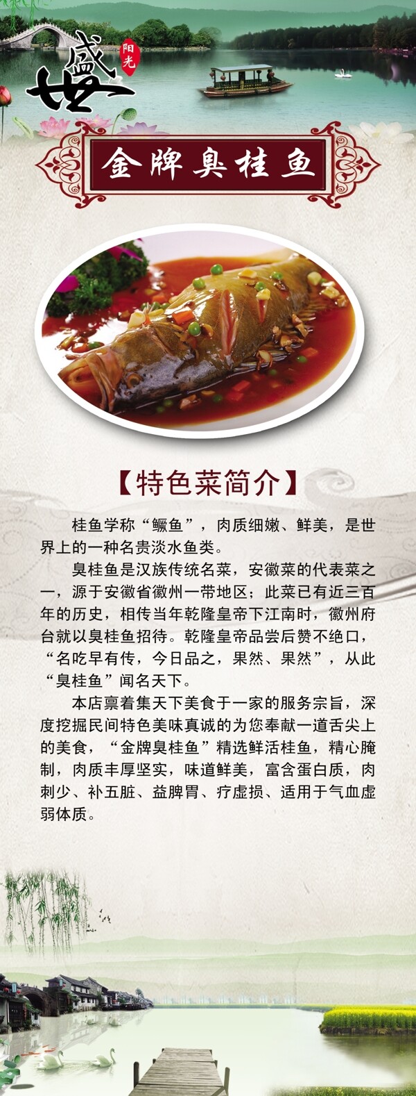 飯店臭鮭魚海報(bào)圖片