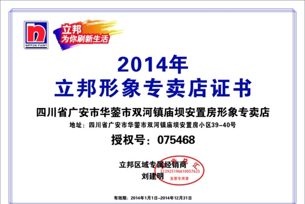 立邦授權書圖片