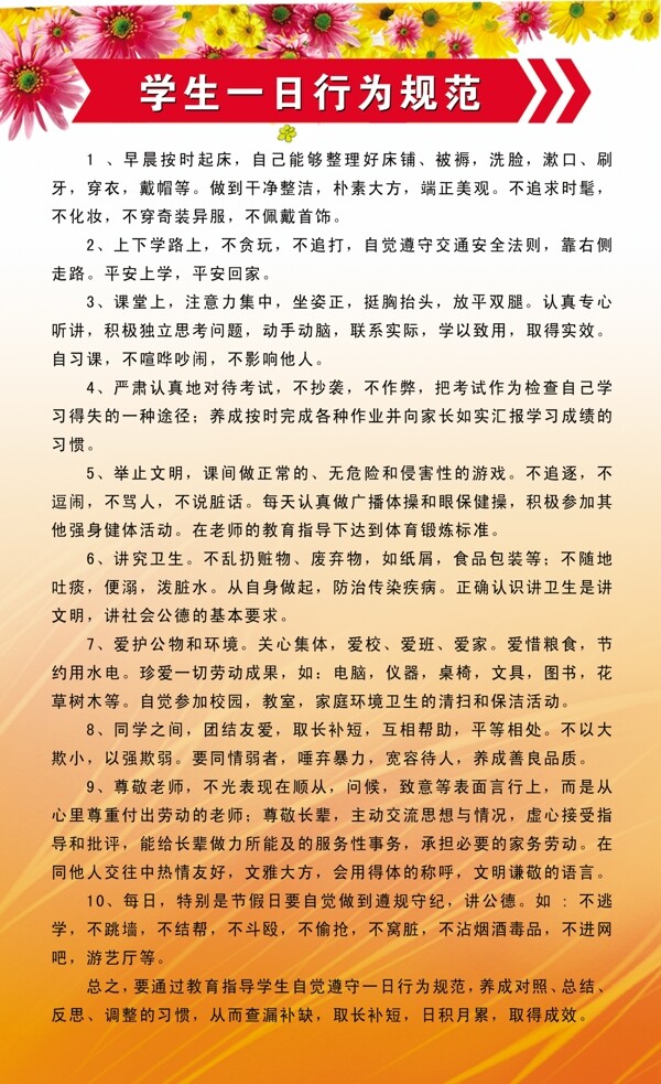 學(xué)校制度圖片