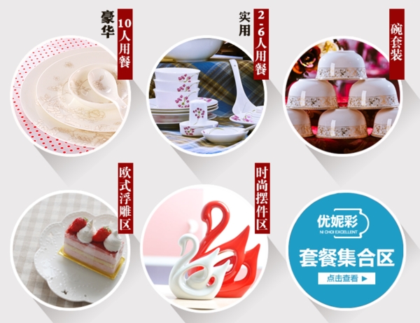 餐具分類