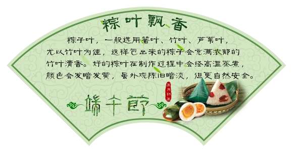 端午節(jié)粽葉飄香