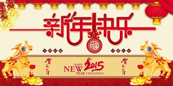 新年快樂