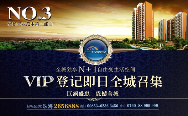 房地產大型戶外廣告VIP登記售樓