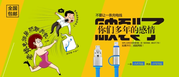 多功能數(shù)據(jù)線海報banner設(shè)計