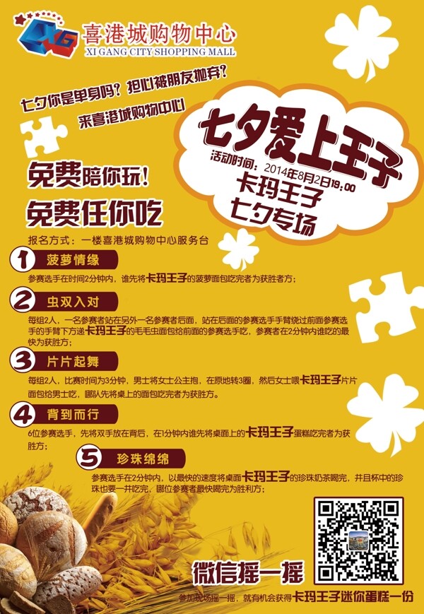 七夕蛋糕店海报卡玛王子图片