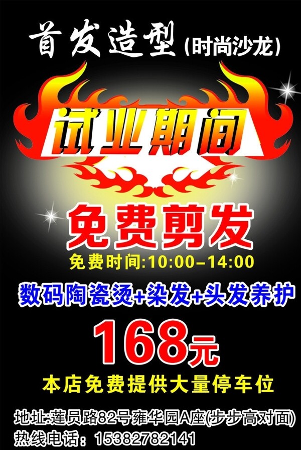 首發(fā)造型圖片