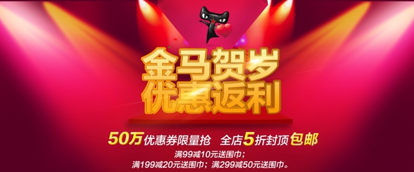 金馬賀歲優(yōu)惠返利圖片