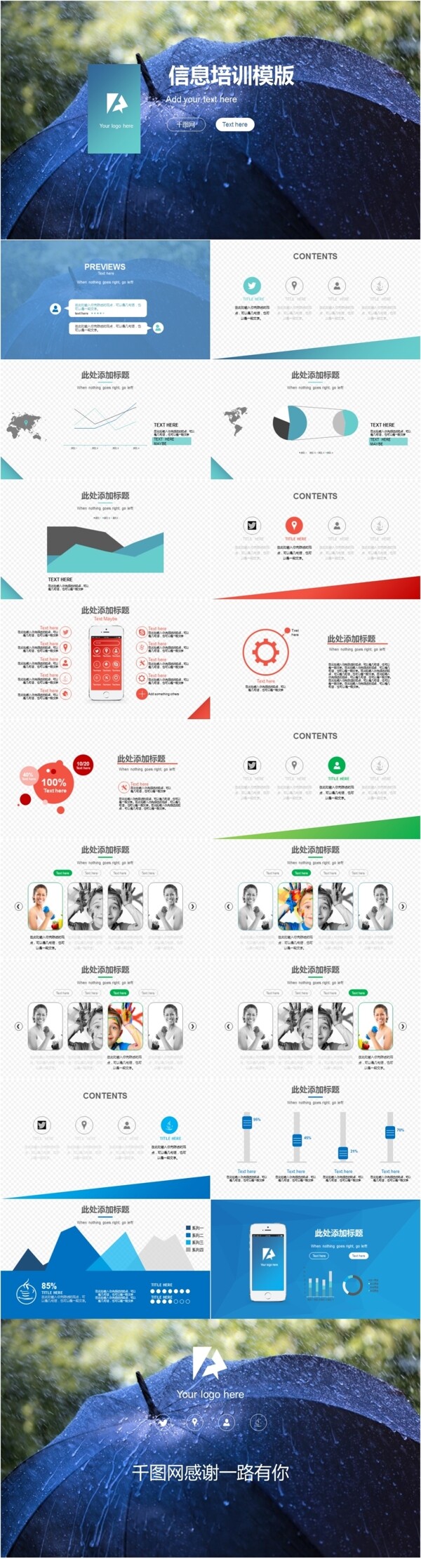 簡約信息培訓(xùn)PPT模版