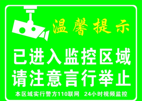 溫馨提示