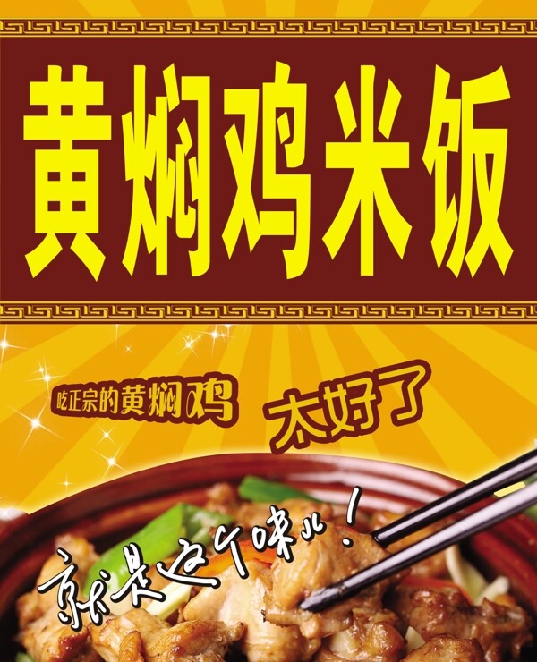 黃燜雞米飯