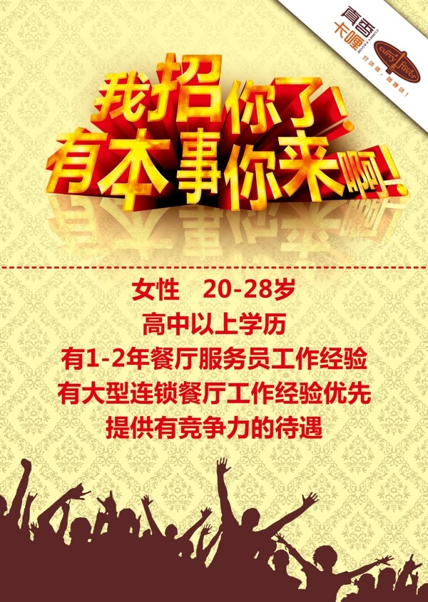餐廳招聘海報圖片