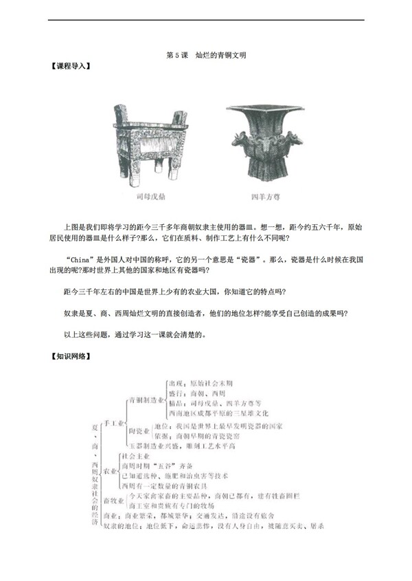 七年級上冊歷史七上第5課燦爛的青銅文明導學案