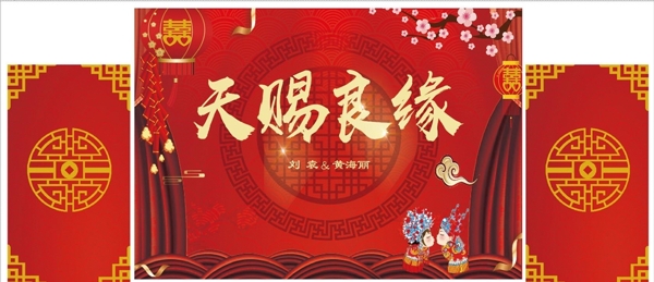 中式婚禮