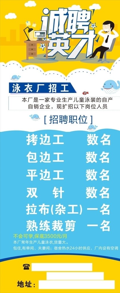 泳衣場招聘