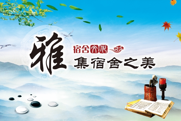宿舍文化海報(bào)4