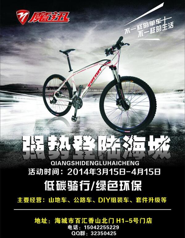 自行車彩頁海報(bào)圖片