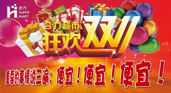 狂歡雙11圖片