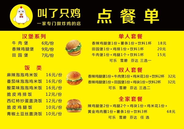 點(diǎn)餐單