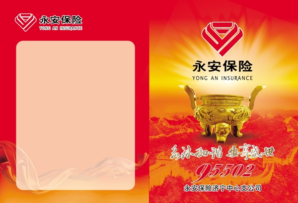 永安保險(xiǎn)樣本圖片