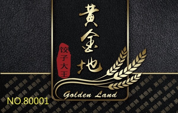 黃金地餃子正面