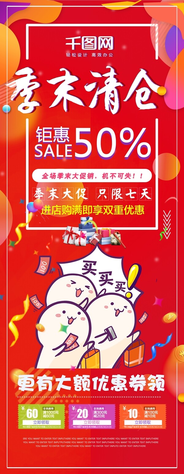 紅色喜慶季末清倉(cāng)促銷(xiāo)展架