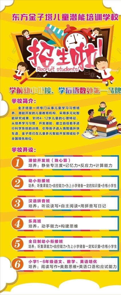 招生