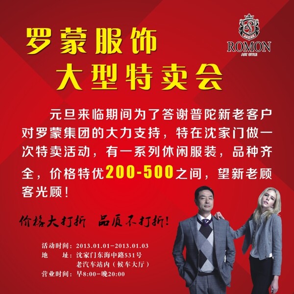 羅蒙服飾圖片