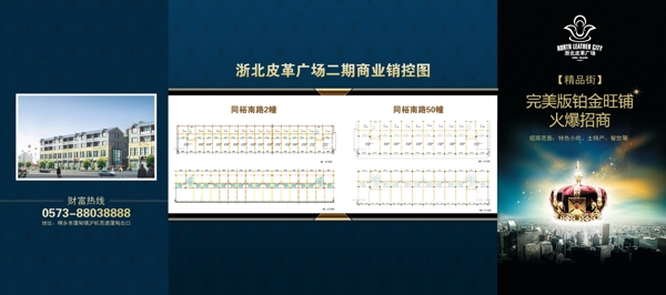 皮革场招商四折页图片