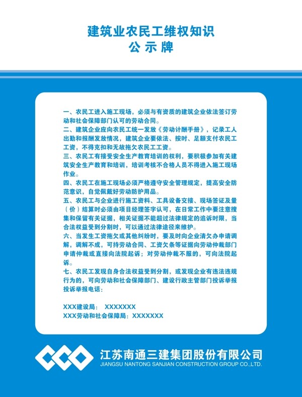建筑业农民工知识公示牌