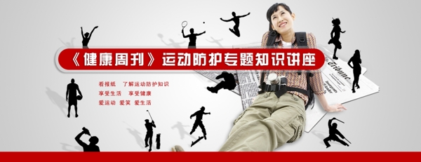 運動防護報紙雜志專題圖片